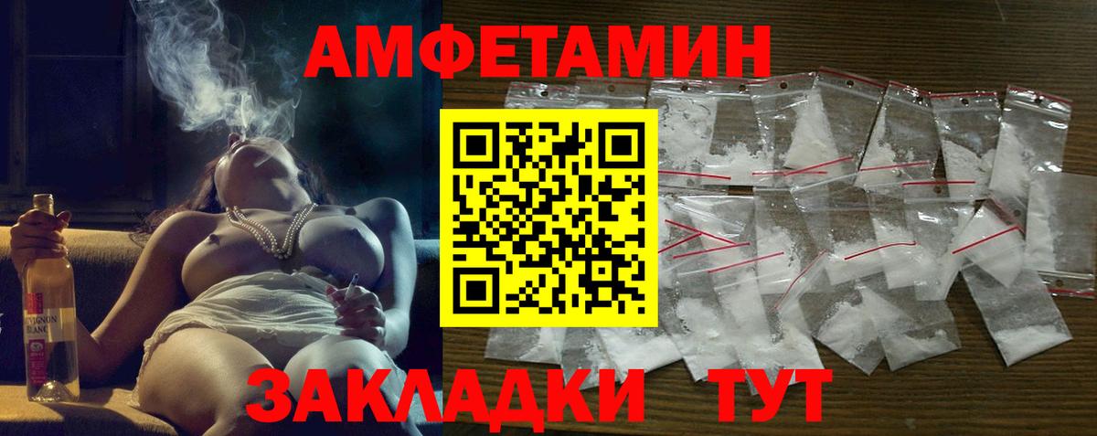 АМФЕТАМИН VHQ  Amphetamine  Бердск  Вход с VPN 