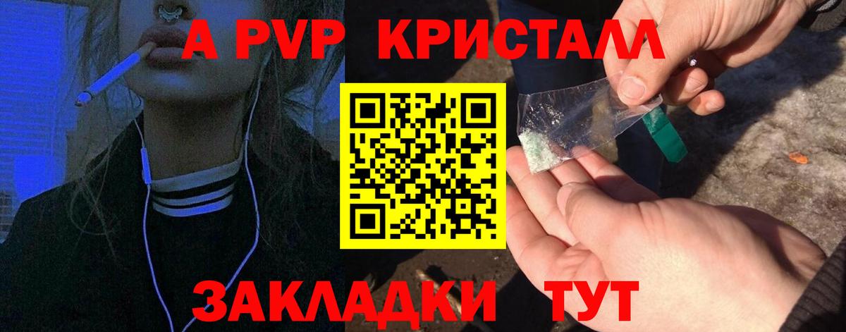 A PVP Crystall Бердск