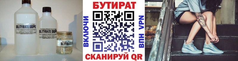 Бутират 1.4BDO Бердск
