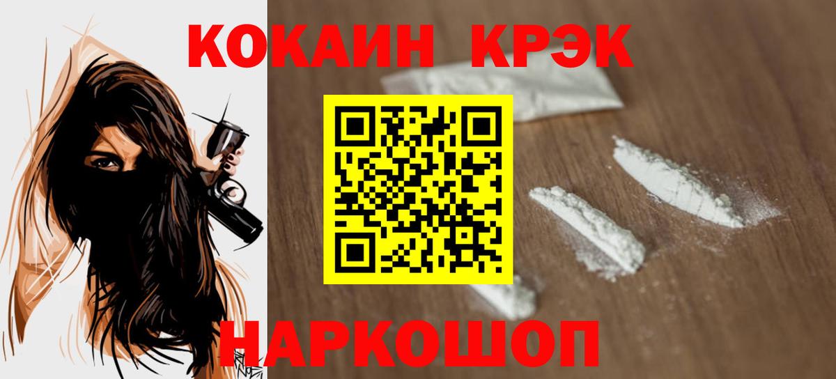 Кокаин 99% Бердск