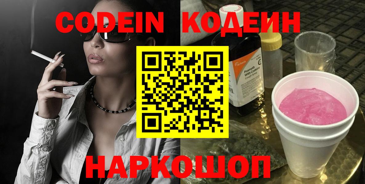 Кодеин Purple Drank  Вход с VPN  Бердск  Кодеин Purple Drank 