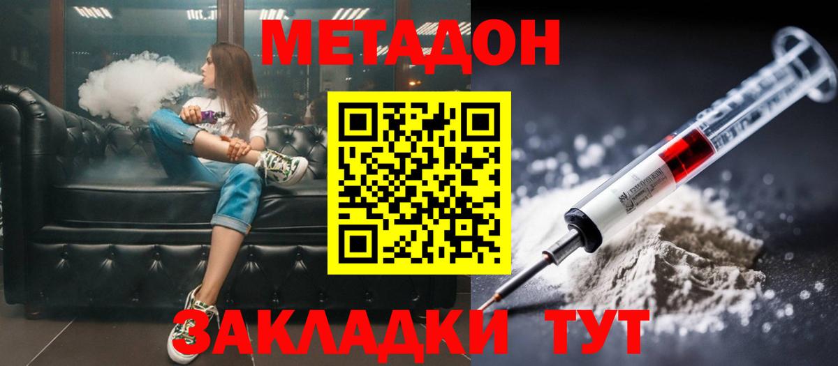 Бердск  Метадон methadone  Вход с VPN 