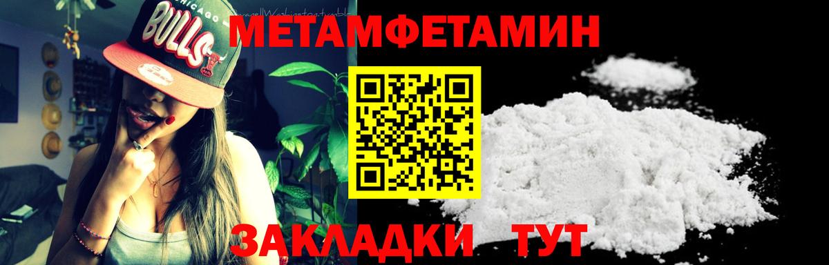 МЕТАМФЕТАМИН мет Бердск