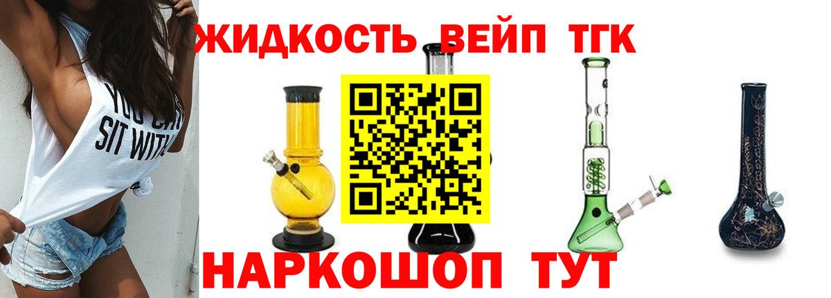 Бердск  Дистиллят ТГК вейп  Вход с VPN 